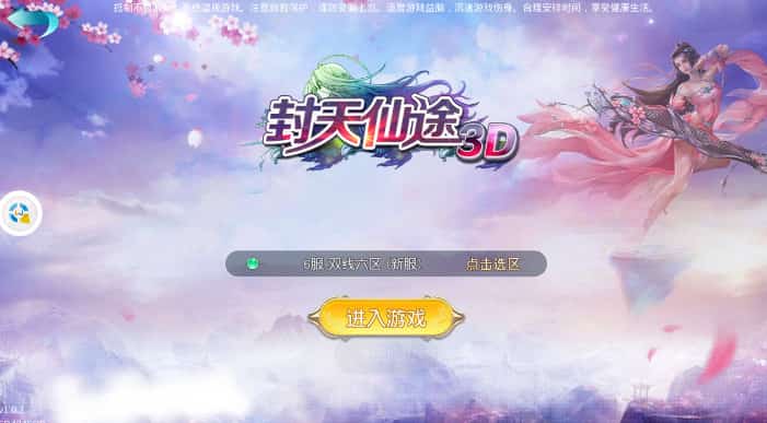封天仙途3D截图