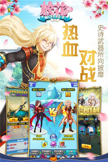 校花的贴身高手ios版截图