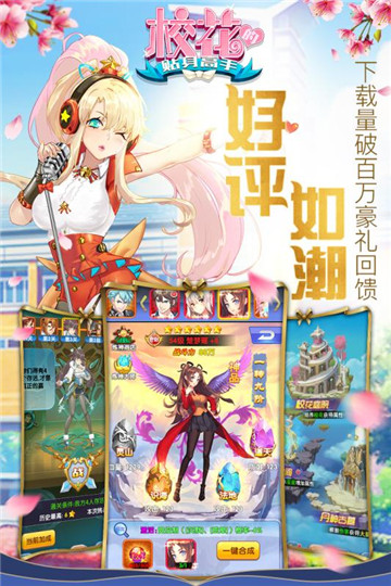 校花的贴身高手ios版截图