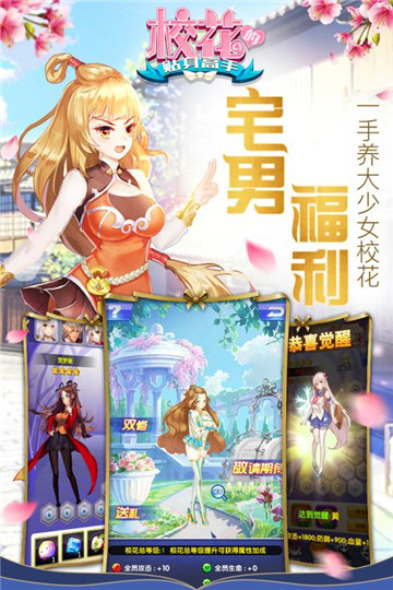 校花的贴身高手ios版截图