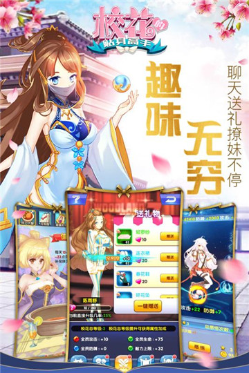 校花的贴身高手ios版截图