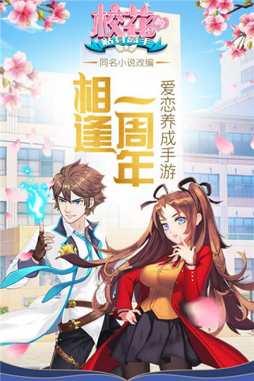 校花的贴身高手安卓版截图