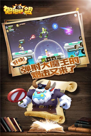 泡泡联盟安卓版截图