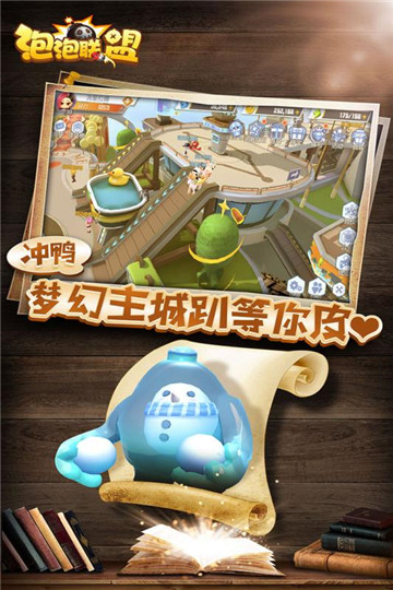 泡泡联盟安卓版截图
