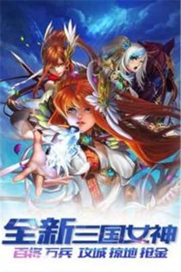 天天三国截图