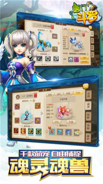 唐门斗罗最新版截图