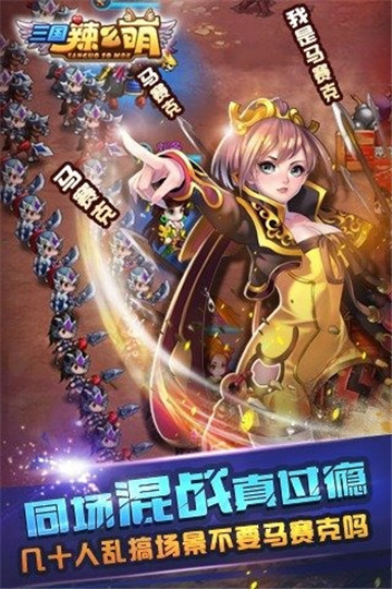 三国辣么萌截图