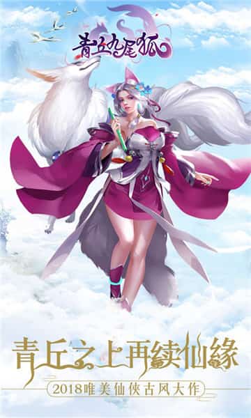 狐仙玉藻前截图