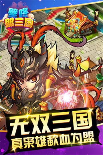壁咚那三国截图