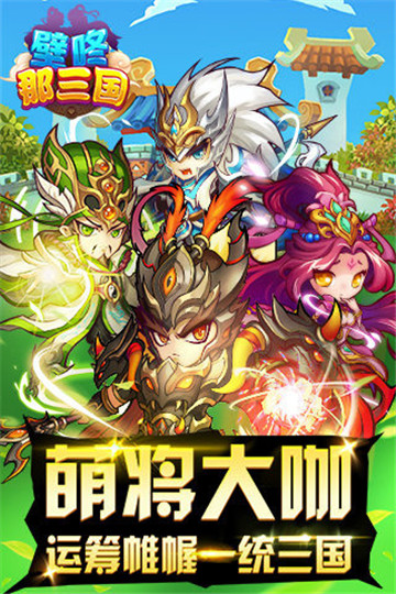 壁咚那三国截图