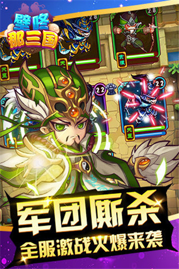 壁咚那三国截图