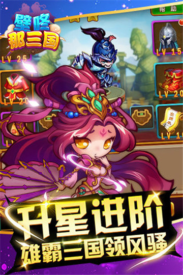 壁咚那三国截图