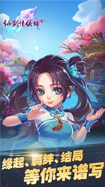仙剑情侠传截图