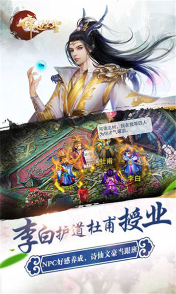 儒道至圣手游截图