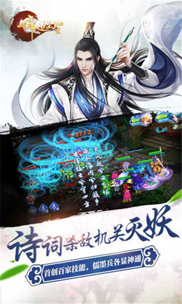 儒道至圣手游截图