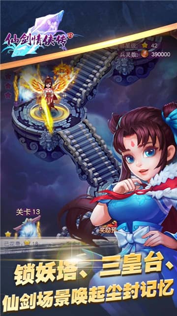 仙剑情侠传手机游戏截图