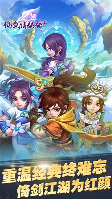 仙剑情侠传手机游戏截图