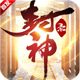 封神录之钟馗伏妖