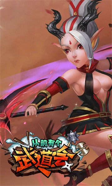 从前有个武道会截图