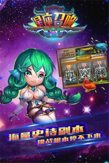 星座召唤截图