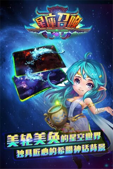 星座召唤截图