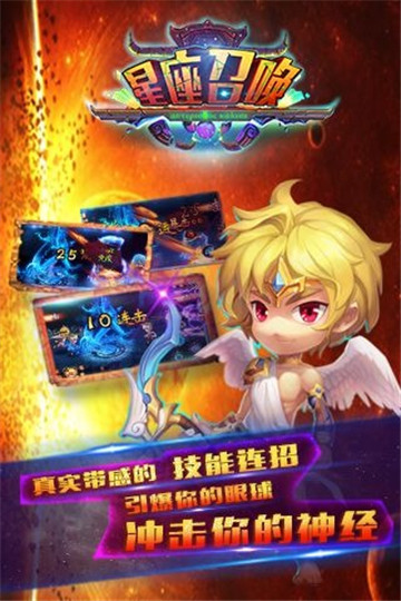 星座召唤截图