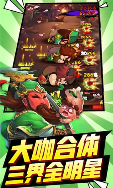 三国有妖气变态版截图