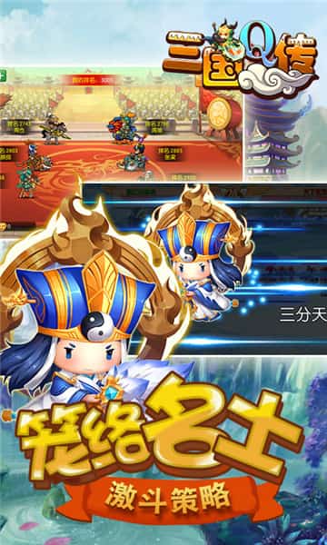 Q版三国志截图