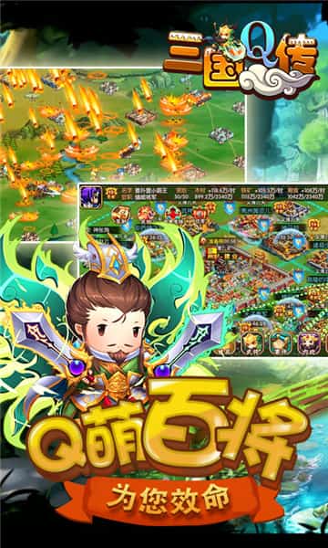 Q版三国志截图