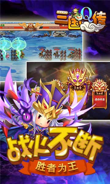 Q版三国志截图