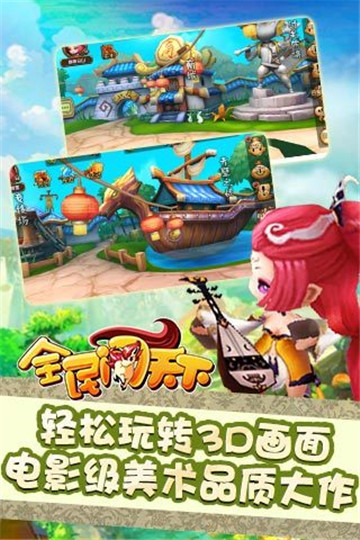 全民闯天下截图