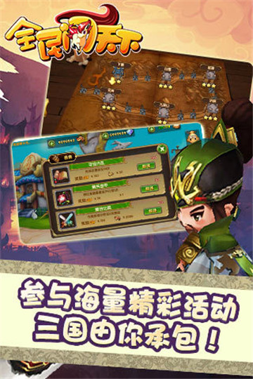 全民闯天下截图