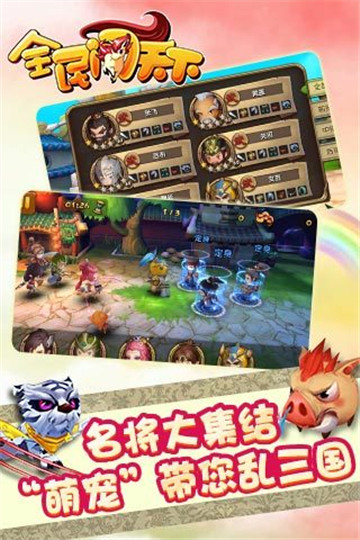 全民闯天下截图