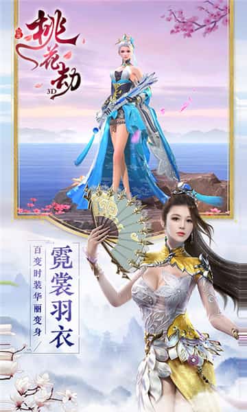 剑缘桃花劫3D截图