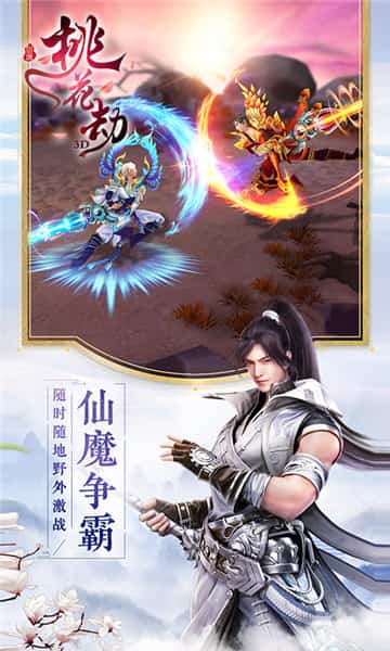 剑缘桃花劫3D截图