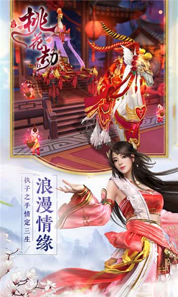 剑缘桃花劫安卓版截图