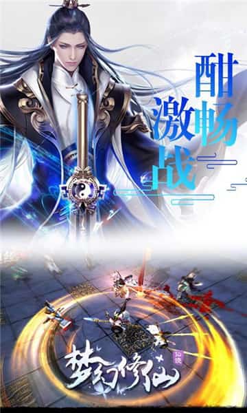梦幻修仙最新版截图
