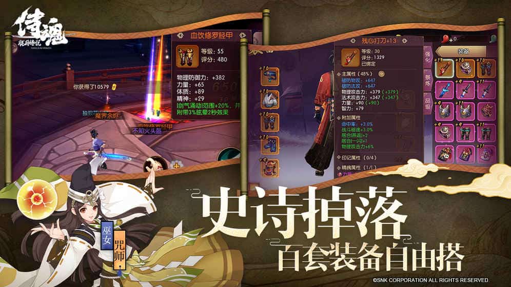 腾讯侍魂iOS版截图