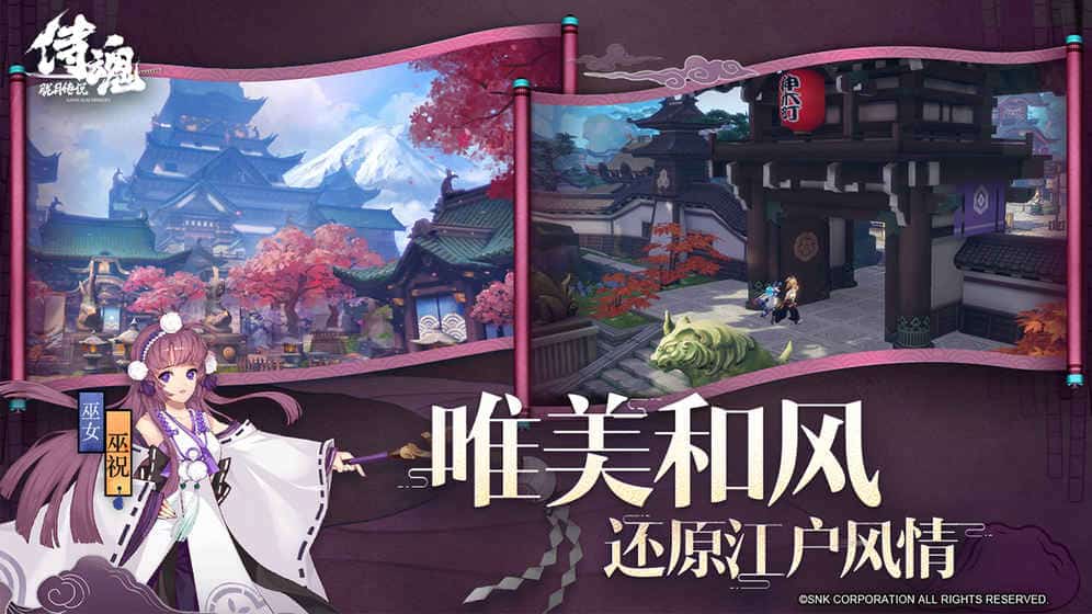 腾讯侍魂iOS版截图