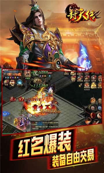 封天传手游截图