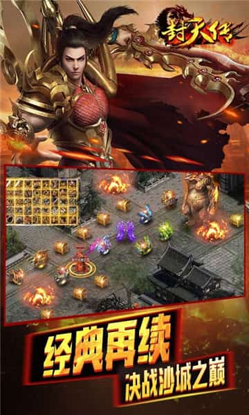 封天传手游截图