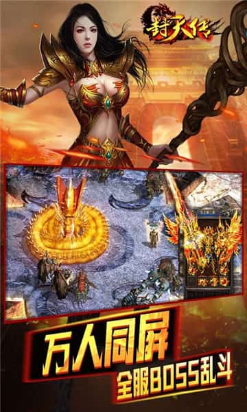 封天传手游截图