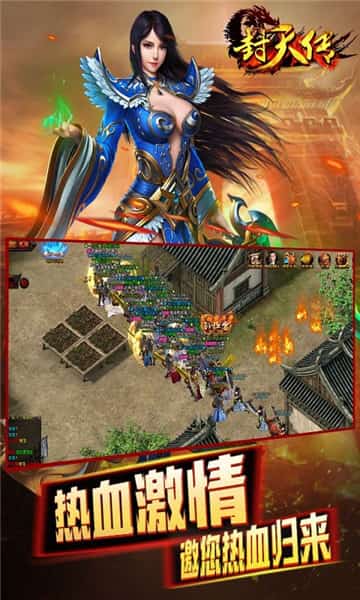 封天传手游截图