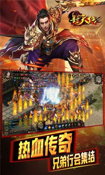 封天传手游截图