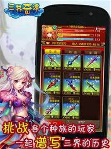 三界奇谭OL截图