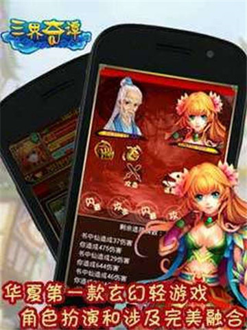 三界奇谭OL截图