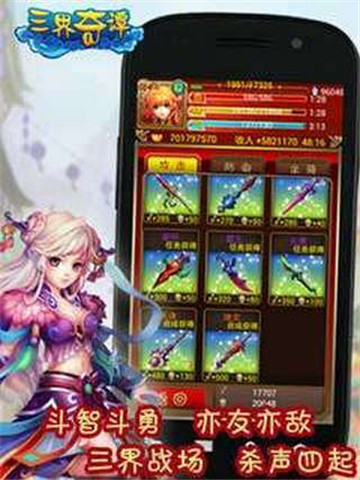 三界奇谭OL截图
