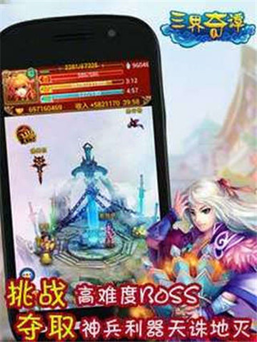 三界奇谭OL截图