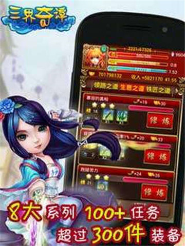 三界奇谭OL截图