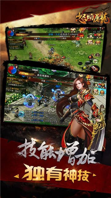 怒焰屠龙变态版截图